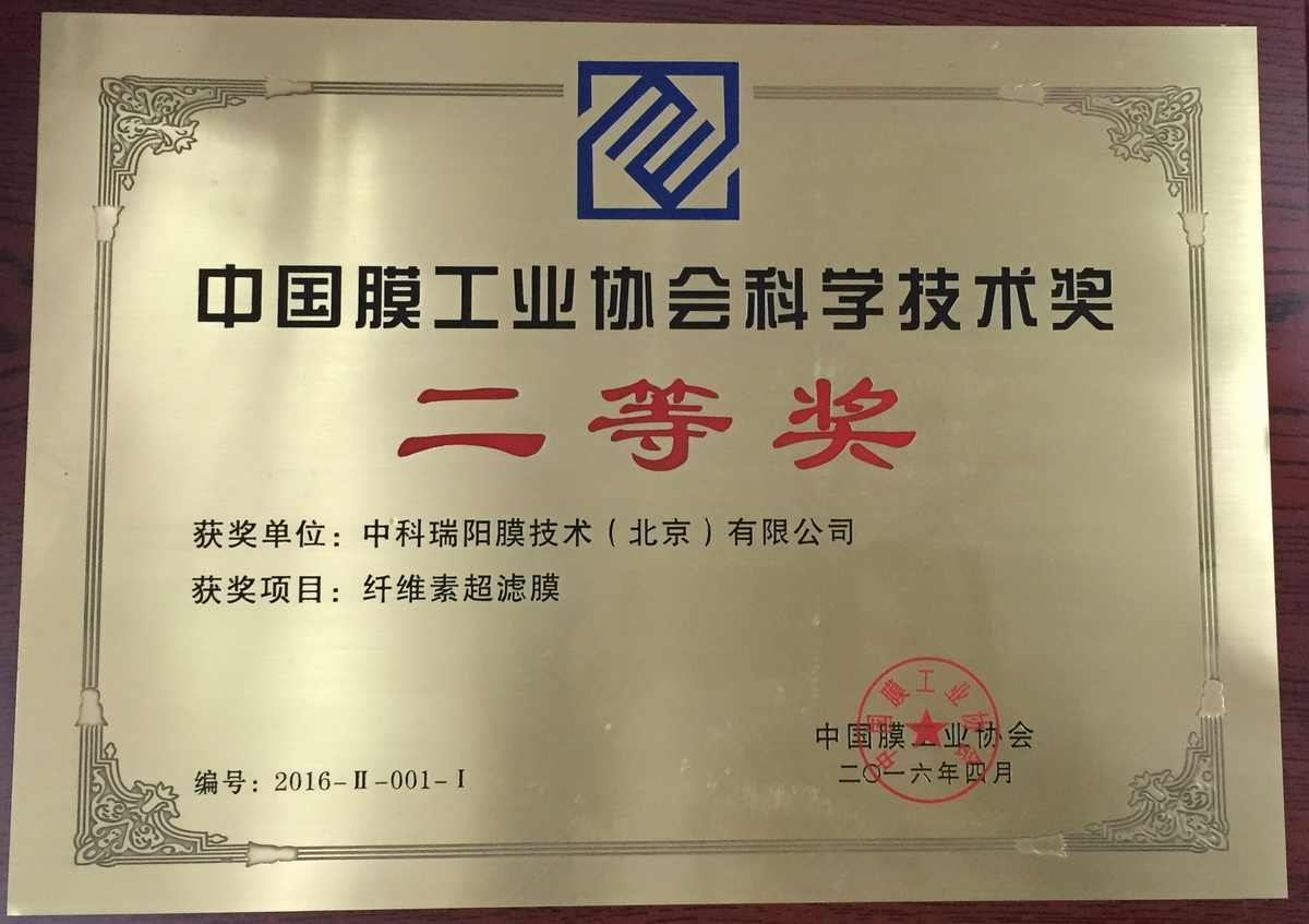 中國(guó)膜產(chǎn)業(yè)十三五科技創(chuàng)新、規(guī)劃發(fā)展報(bào)告會(huì)暨中國(guó)膜工業(yè)協(xié)會(huì)第五屆三次理事擴(kuò)大會(huì)議