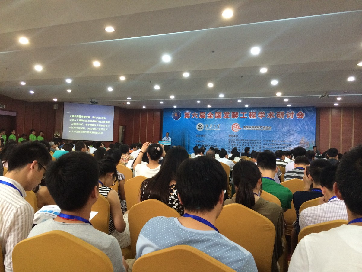 2014年第六屆全國發(fā)酵工程學(xué)術(shù)研討會(huì)