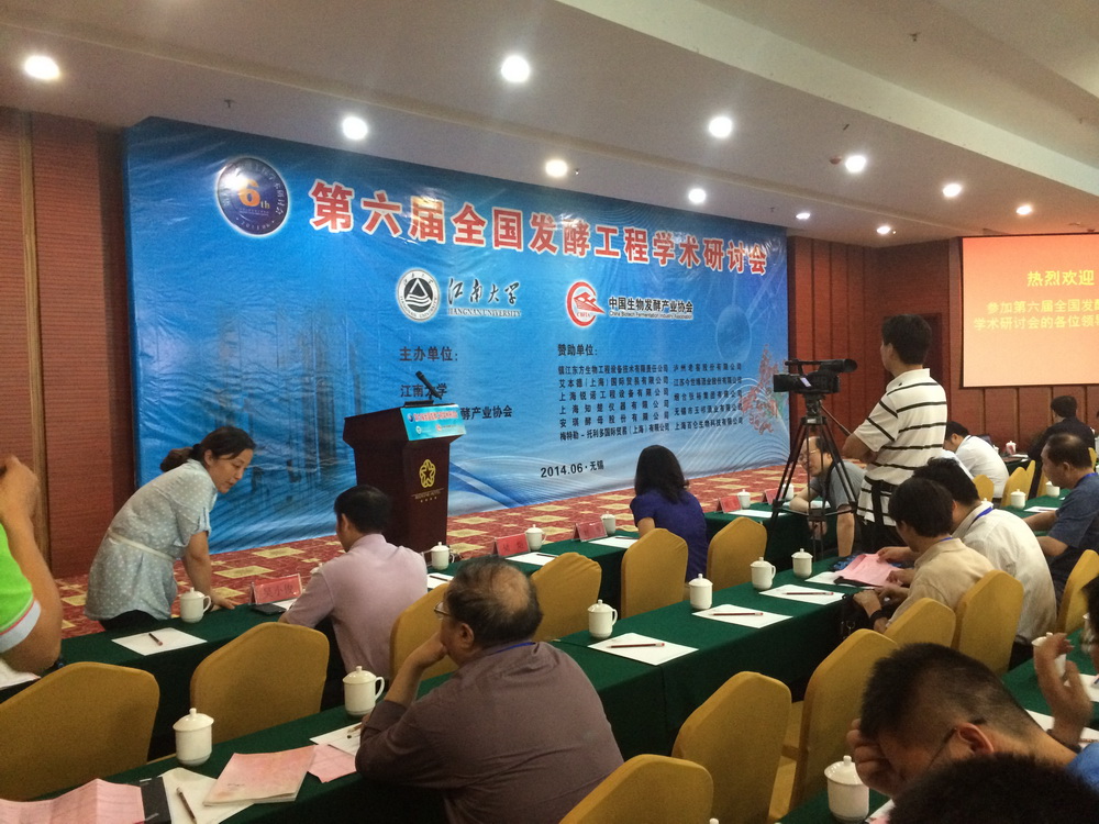 2014年第六屆全國發(fā)酵工程學(xué)術(shù)研討會(huì)