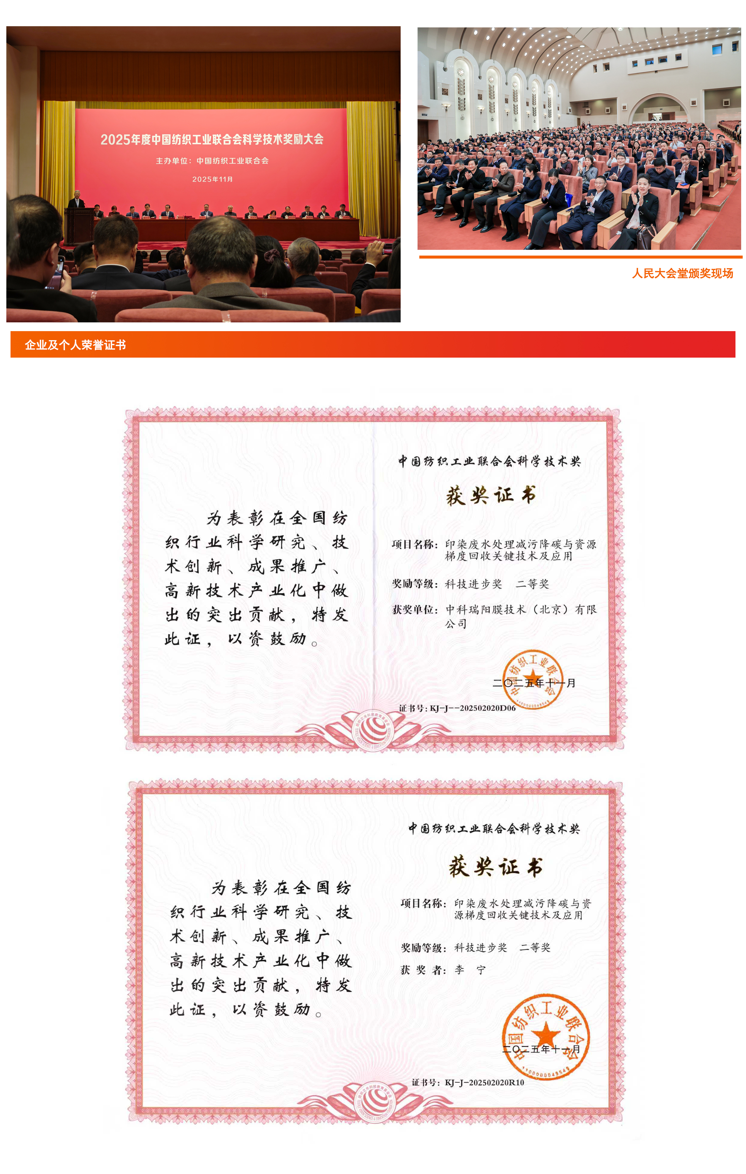 中科瑞陽有機(jī)物脫色膜技術(shù)榮膺紡織行業(yè)大獎(jiǎng) 中科瑞陽有機(jī)物脫色膜技術(shù)榮膺紡織行業(yè)大獎(jiǎng)