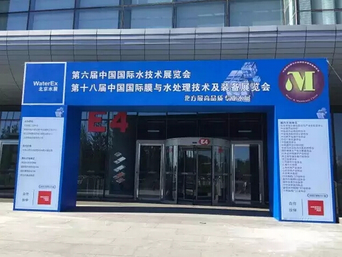 2015 WaterEx北京水展