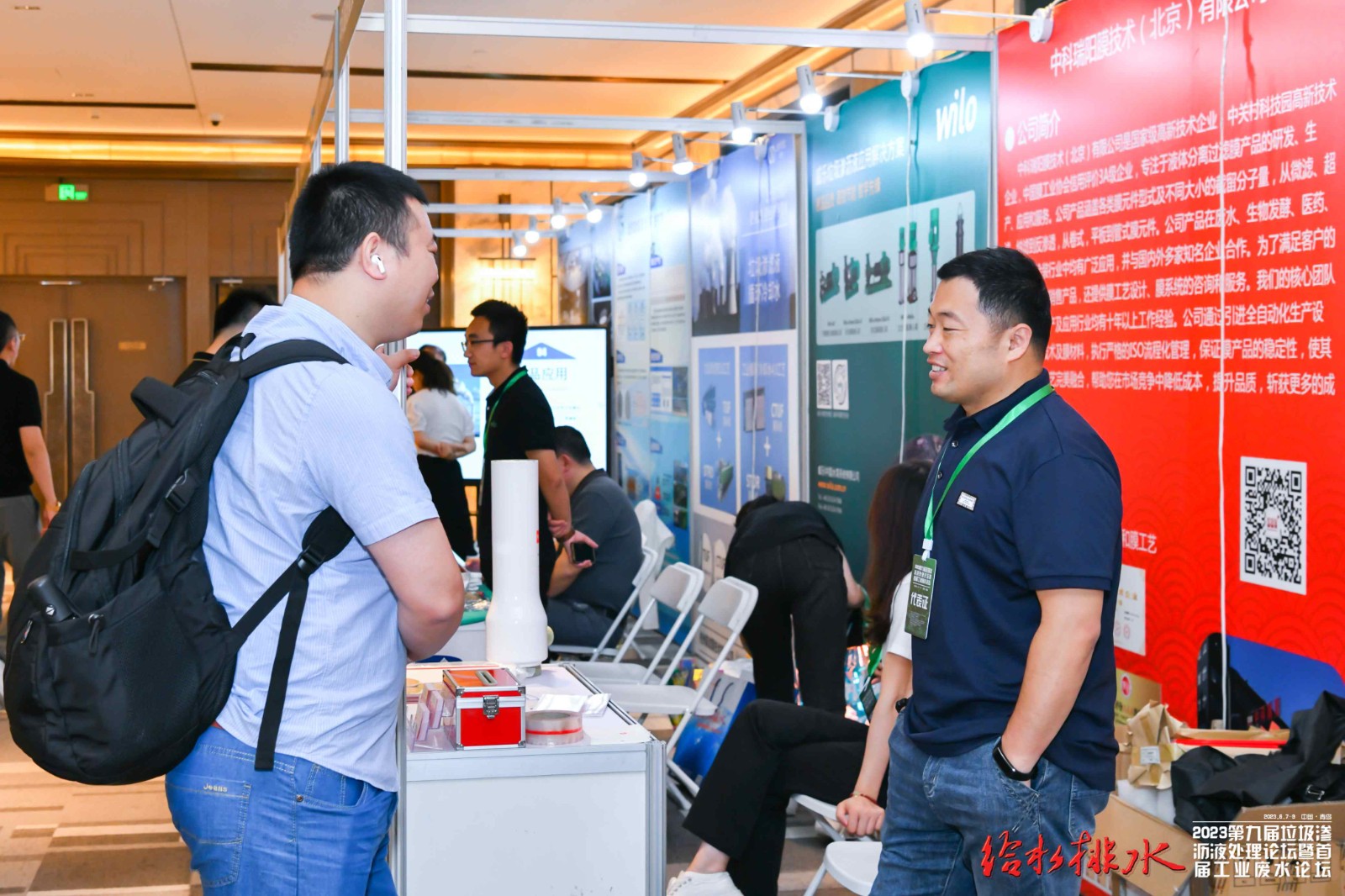 2023年青島垃圾滲瀝液論壇時間：2023年6月7日-9日