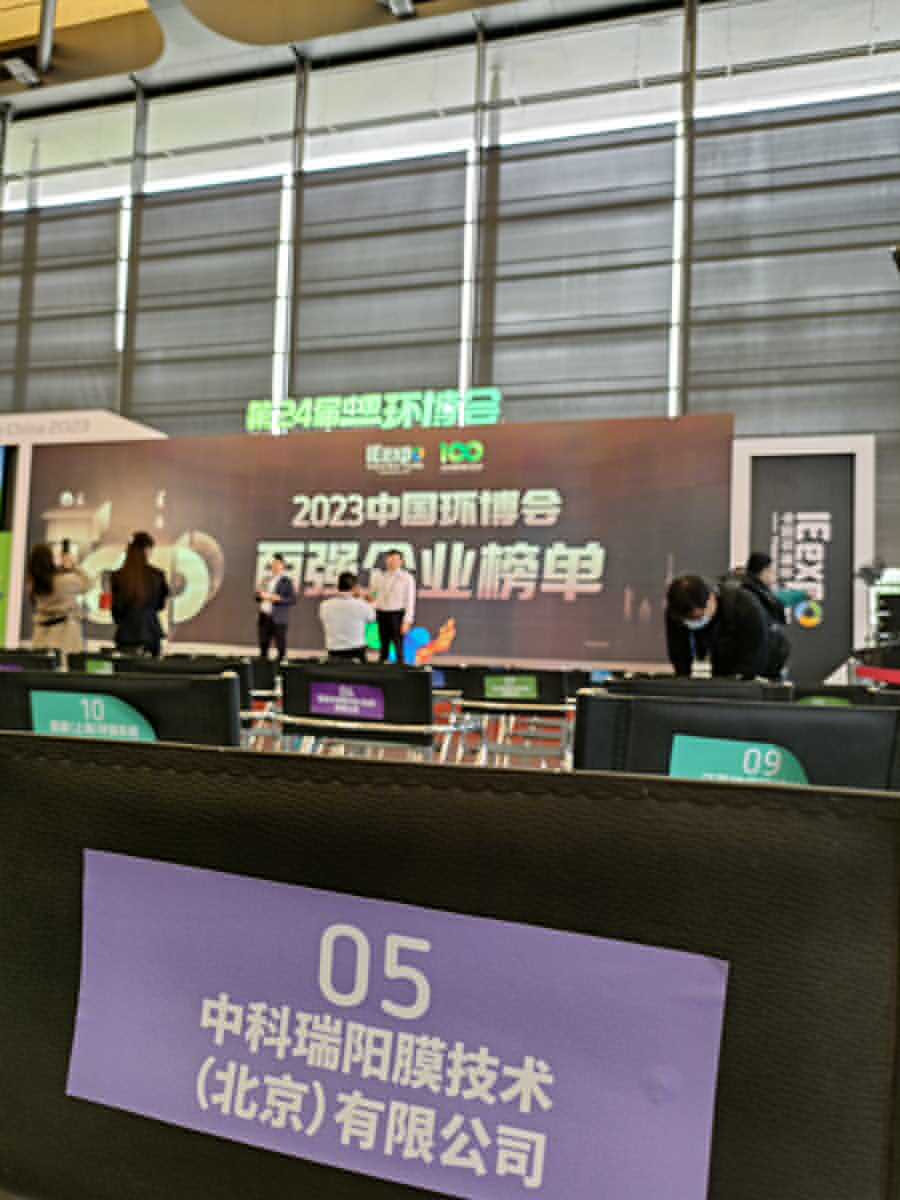 恭賀中科瑞陽榮獲2023年中國環(huán)博會百強(qiáng)企業(yè)獎