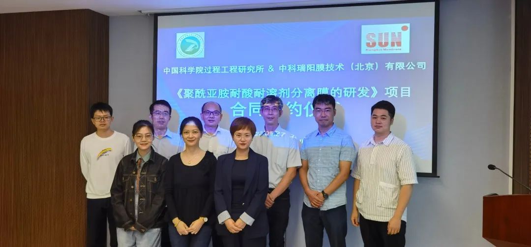 中科瑞陽(yáng)與中科院過(guò)程所合作開發(fā)聚酰亞胺分離膜 中科瑞陽(yáng)與中科院過(guò)程所合作開發(fā)聚酰亞胺分離膜